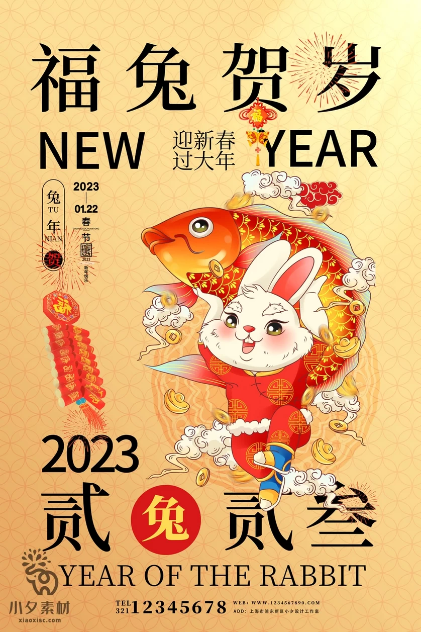 2023兔年新年元旦倒计时宣传海报模板PSD分层设计素材【072】